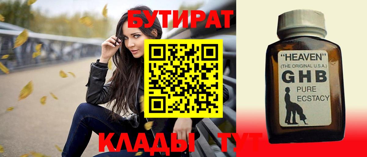 Таганрог  БУТИРАТ  Вход с VPN  Бутират вода 