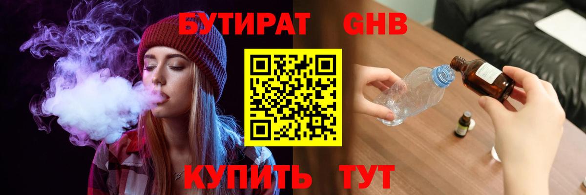 БУТИРАТ Butirat Таганрог