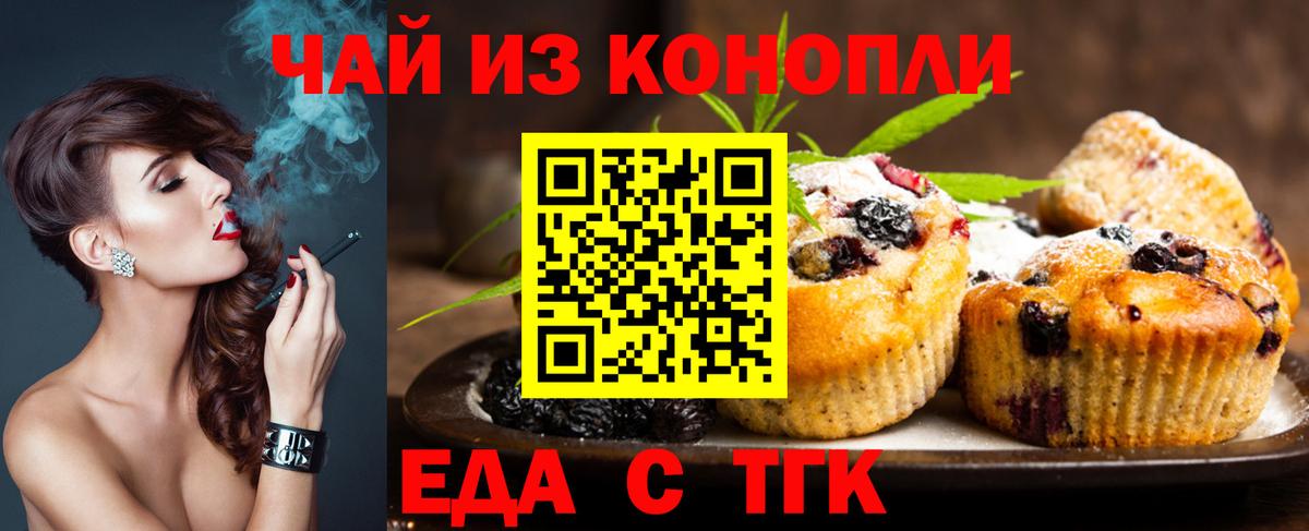 Печенье с ТГК конопля  Вход с VPN  Таганрог 