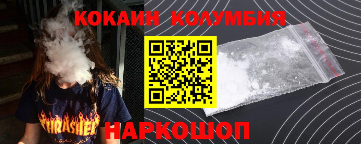 КОКАИН Колумбийский  КОКАИН  КОКАИН 97%  Таганрог  Вход с VPN 