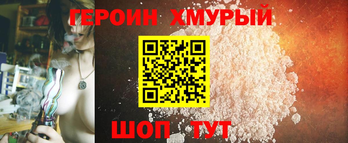 ГЕРОИН герыч Таганрог