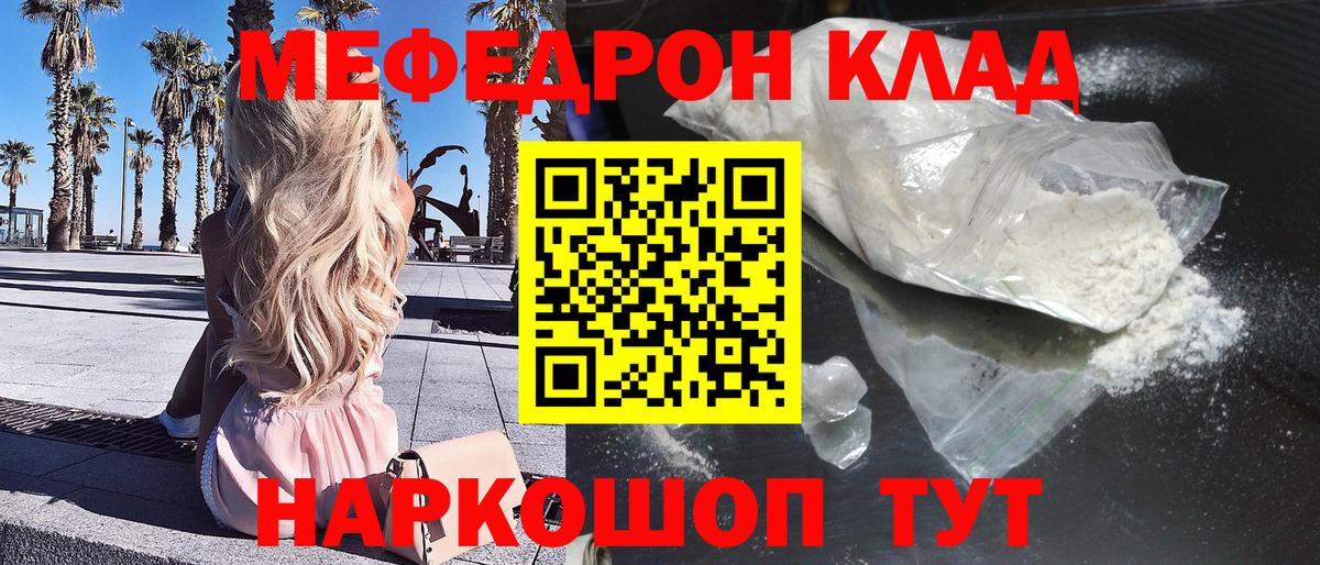 Меф мяу мяу мука Таганрог