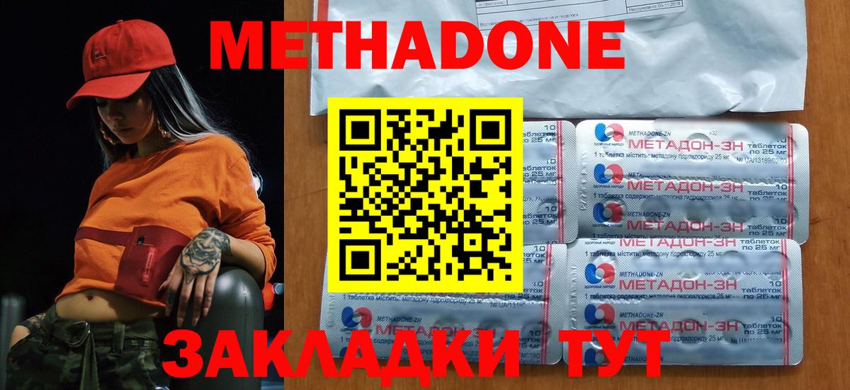 Таганрог  Метадон кристалл  Метадон кристалл  Вход с VPN 